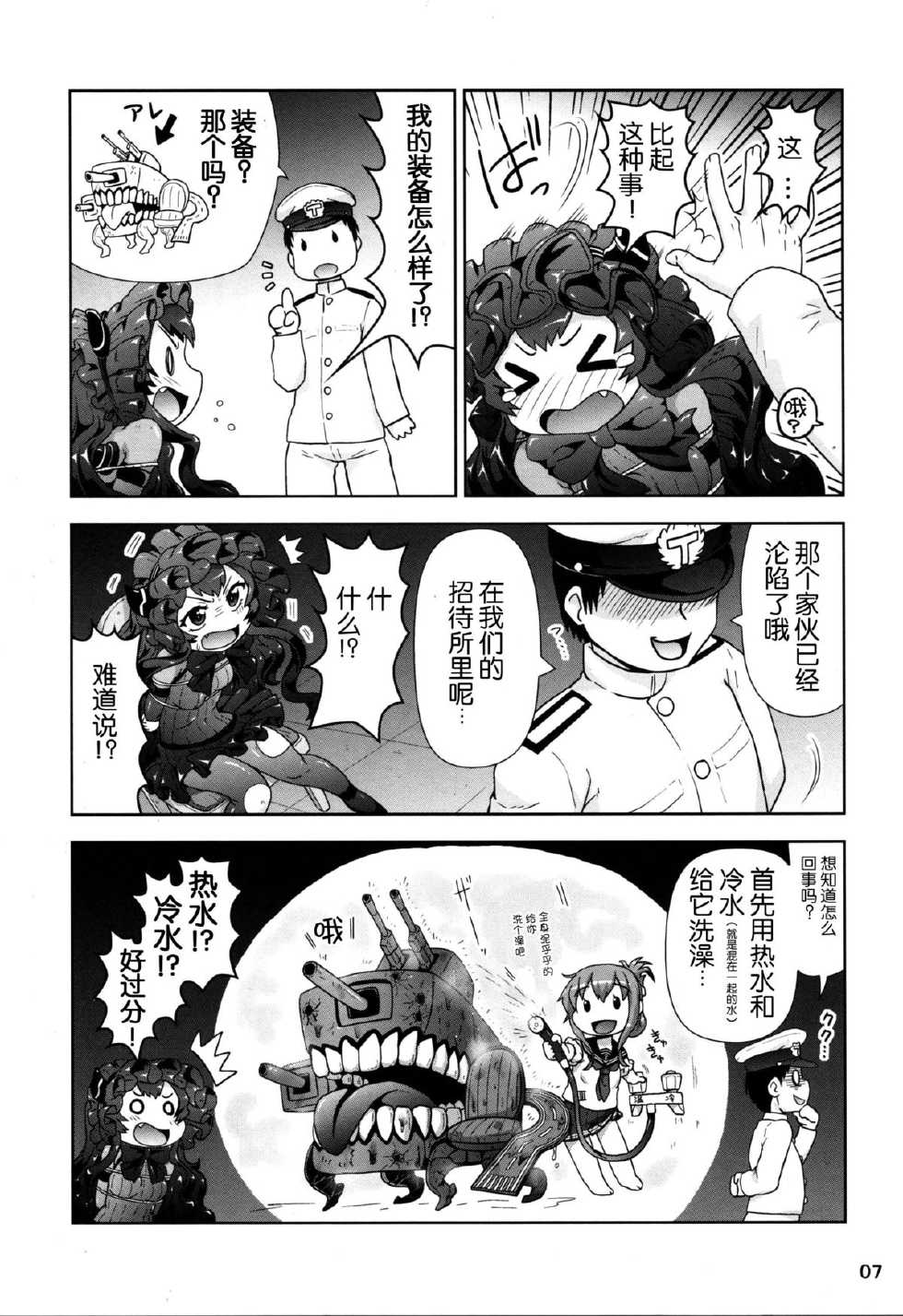 (C86) [PNO Group (Hase Yuu)] Rokakushita Ritou-chan ga Kawaikatta node... (Kantai Collection -KanColle-) [Chinese] [脸肿汉化组] - Page 8