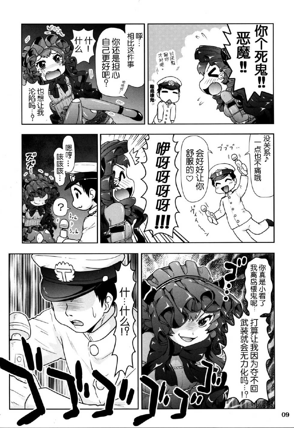 (C86) [PNO Group (Hase Yuu)] Rokakushita Ritou-chan ga Kawaikatta node... (Kantai Collection -KanColle-) [Chinese] [脸肿汉化组] - Page 10