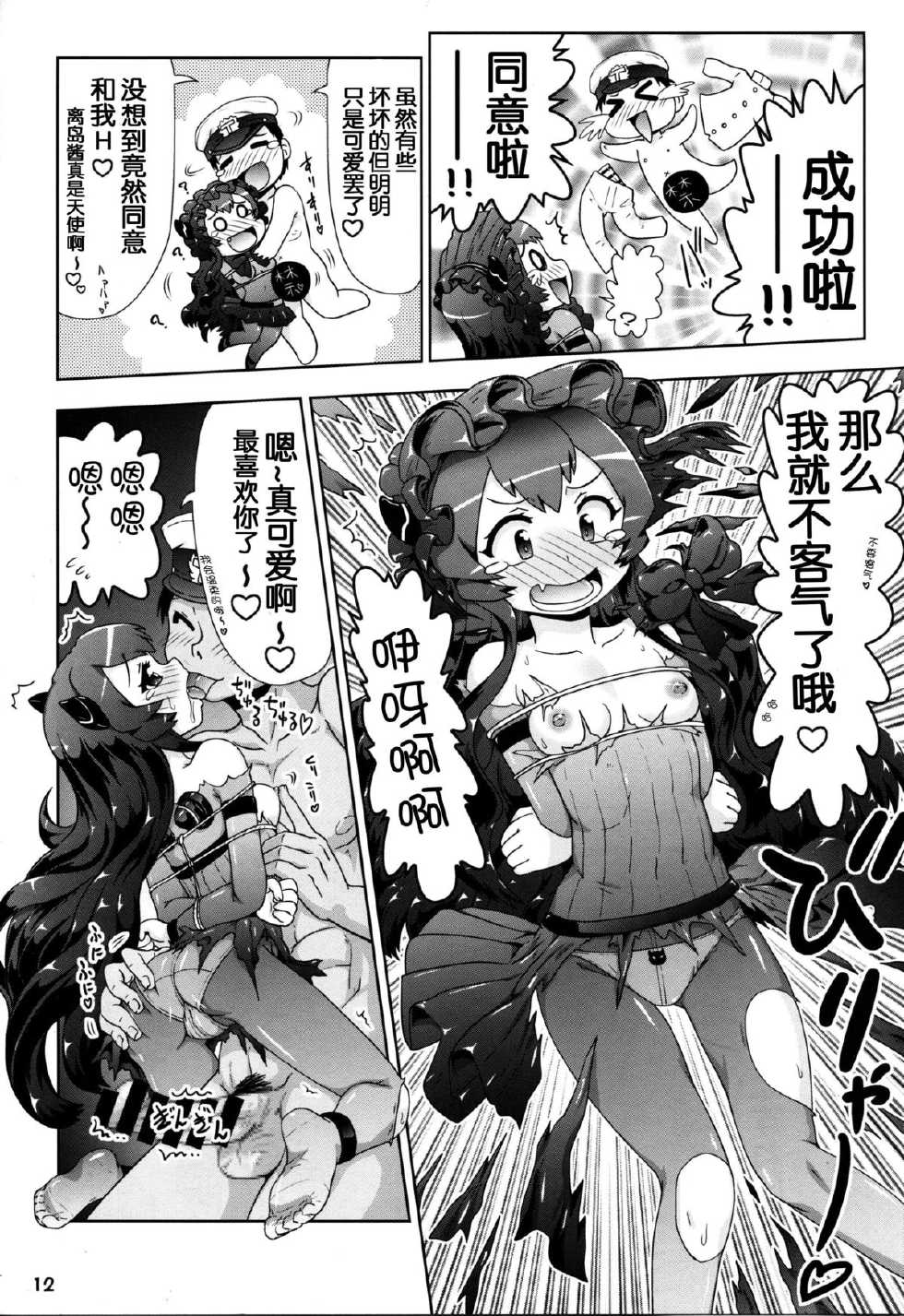 (C86) [PNO Group (Hase Yuu)] Rokakushita Ritou-chan ga Kawaikatta node... (Kantai Collection -KanColle-) [Chinese] [脸肿汉化组] - Page 13