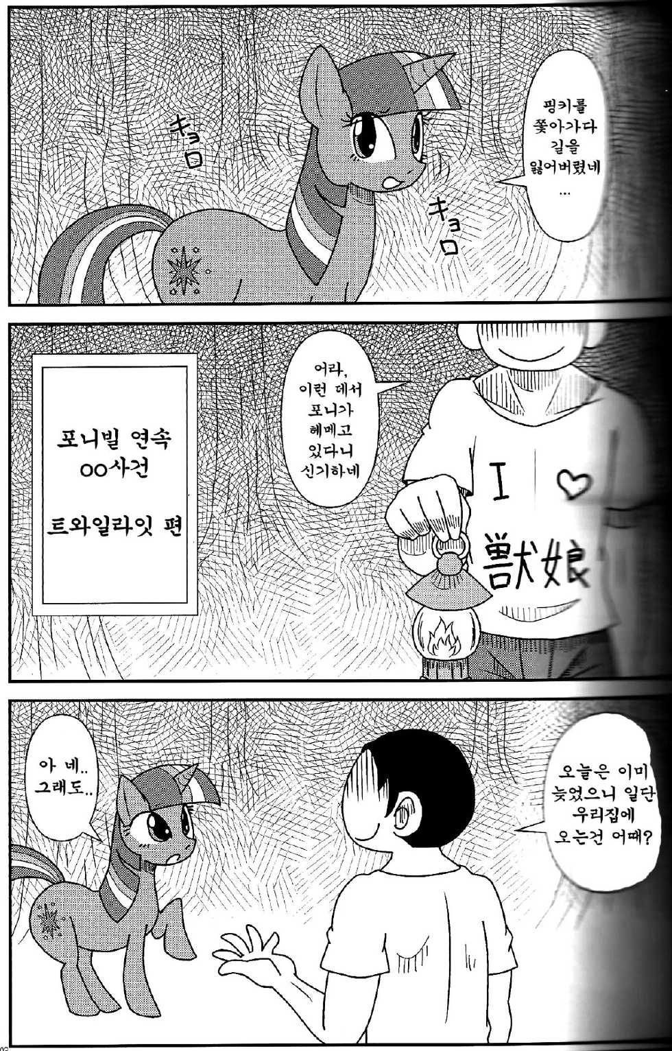 (Fur-st 5) [Harenchi Doubutsuen (Shinooka Fuku Enchou)] MLP de Mufumufu (My Little Pony: Friendship is Magic) [Korean] [TeamHumanTrash] - Page 2