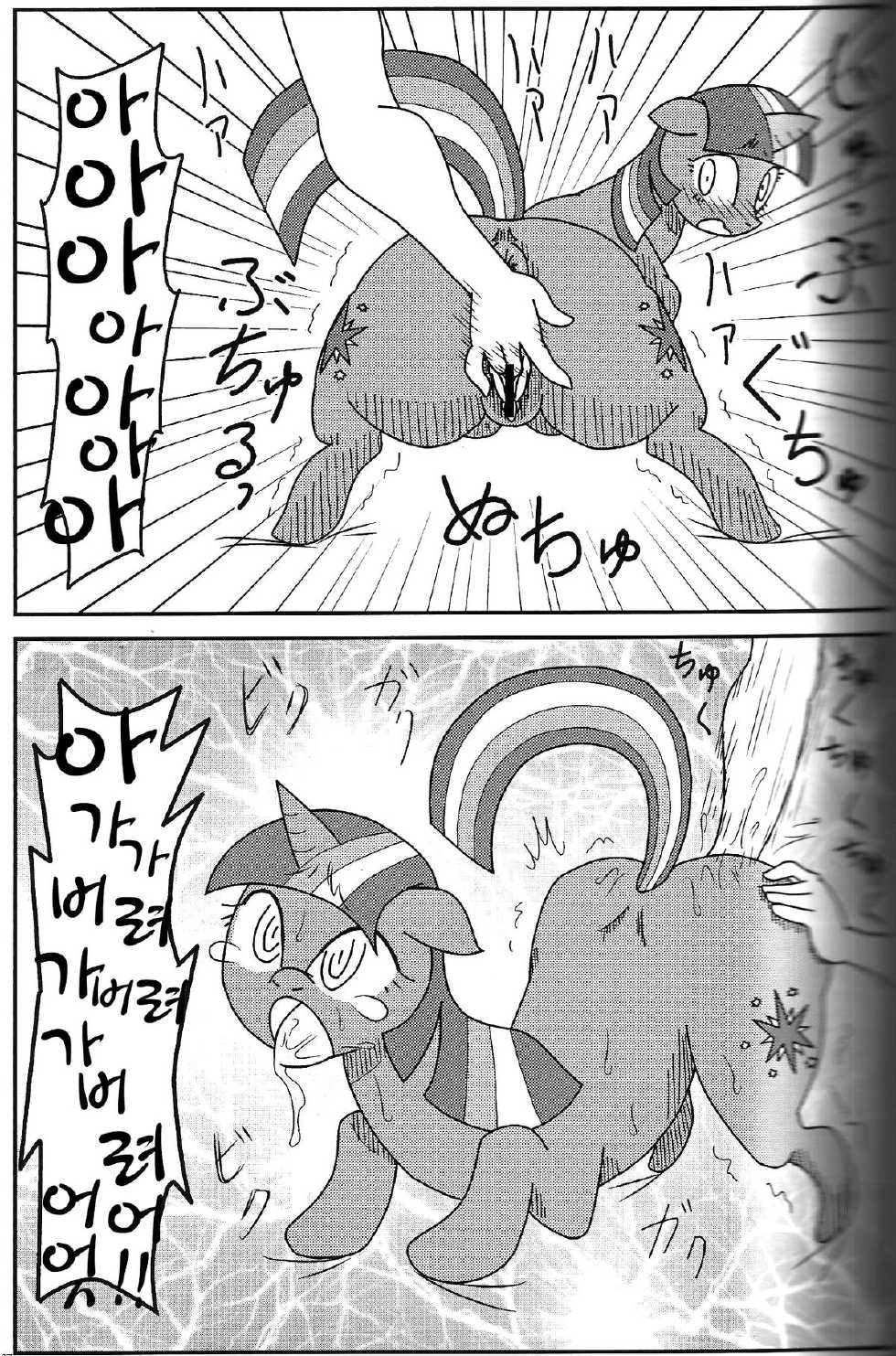 (Fur-st 5) [Harenchi Doubutsuen (Shinooka Fuku Enchou)] MLP de Mufumufu (My Little Pony: Friendship is Magic) [Korean] [TeamHumanTrash] - Page 6