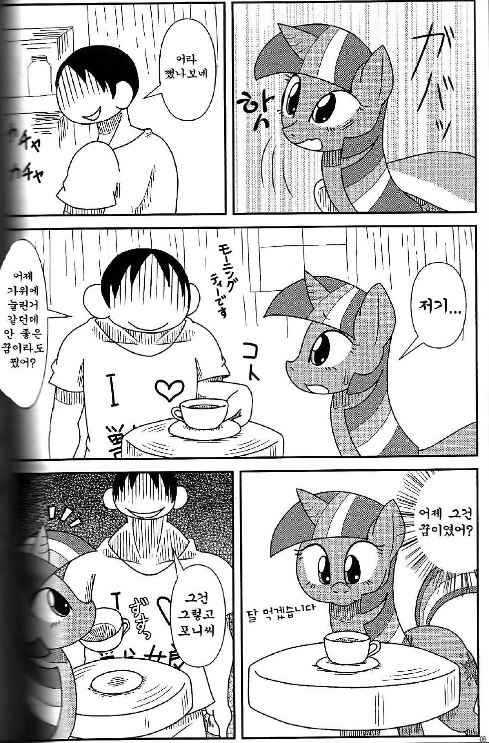 (Fur-st 5) [Harenchi Doubutsuen (Shinooka Fuku Enchou)] MLP de Mufumufu (My Little Pony: Friendship is Magic) [Korean] [TeamHumanTrash] - Page 7