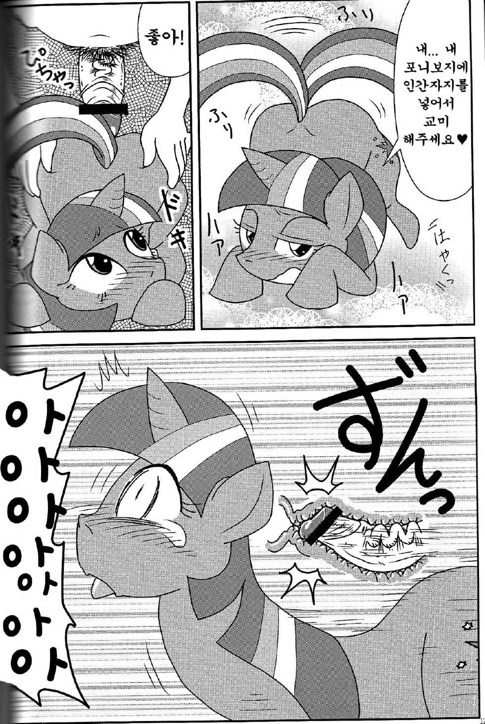 (Fur-st 5) [Harenchi Doubutsuen (Shinooka Fuku Enchou)] MLP de Mufumufu (My Little Pony: Friendship is Magic) [Korean] [TeamHumanTrash] - Page 11