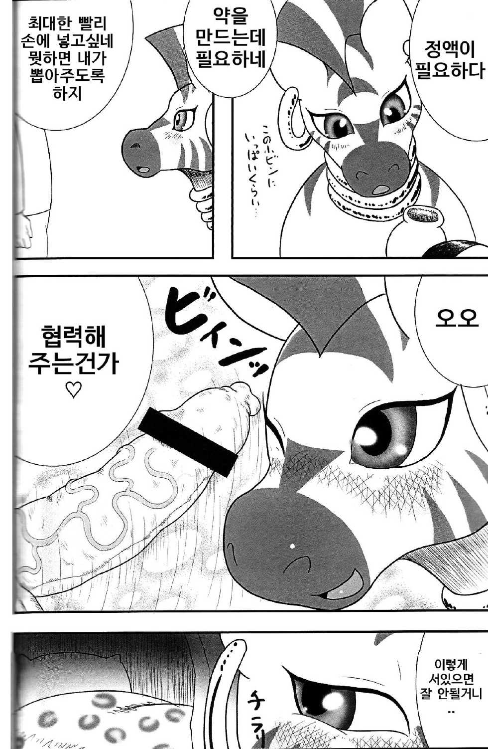 (Fur-st 5) [Harenchi Doubutsuen (Shinooka Fuku Enchou)] MLP de Mufumufu (My Little Pony: Friendship is Magic) [Korean] [TeamHumanTrash] - Page 17