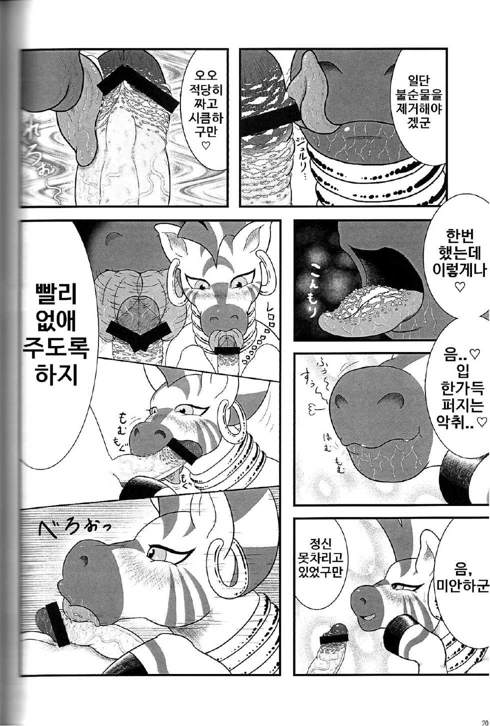 (Fur-st 5) [Harenchi Doubutsuen (Shinooka Fuku Enchou)] MLP de Mufumufu (My Little Pony: Friendship is Magic) [Korean] [TeamHumanTrash] - Page 19