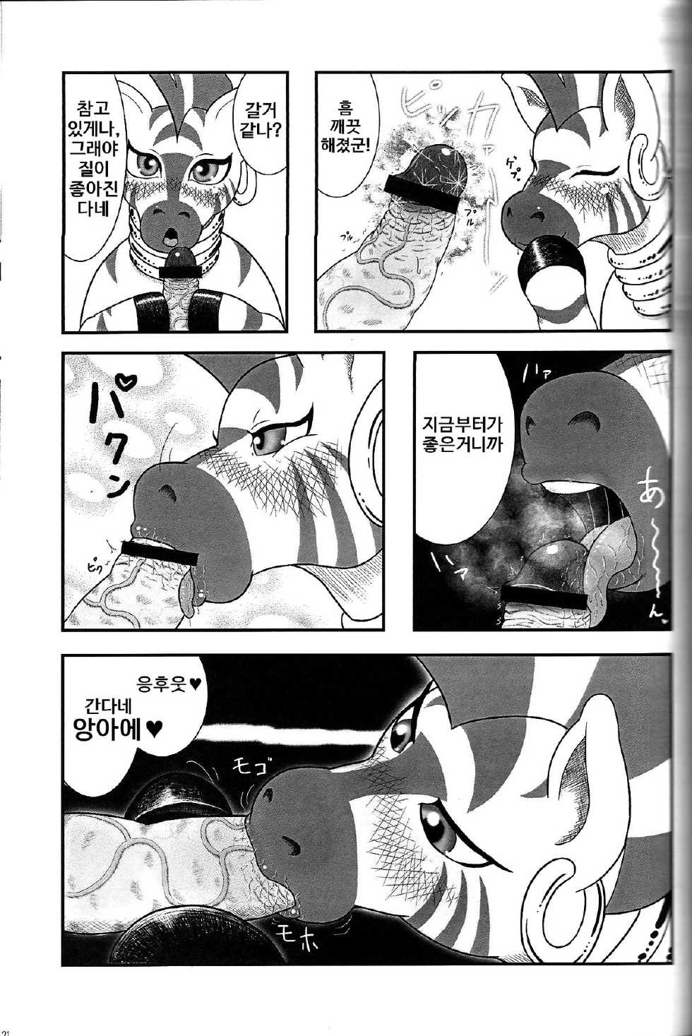 (Fur-st 5) [Harenchi Doubutsuen (Shinooka Fuku Enchou)] MLP de Mufumufu (My Little Pony: Friendship is Magic) [Korean] [TeamHumanTrash] - Page 20