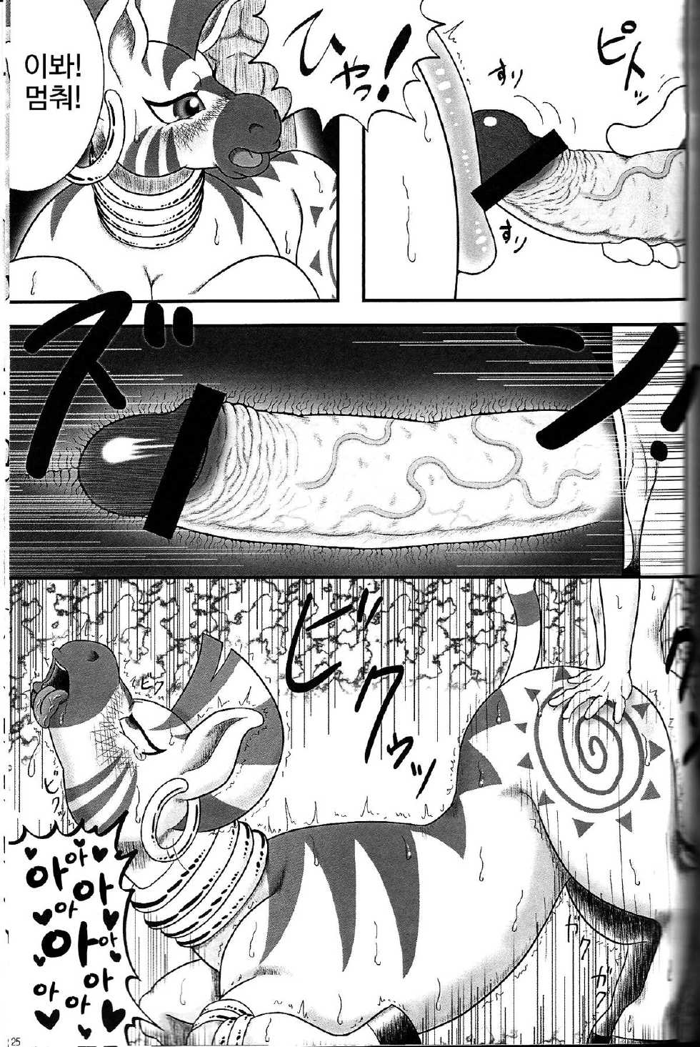 (Fur-st 5) [Harenchi Doubutsuen (Shinooka Fuku Enchou)] MLP de Mufumufu (My Little Pony: Friendship is Magic) [Korean] [TeamHumanTrash] - Page 24