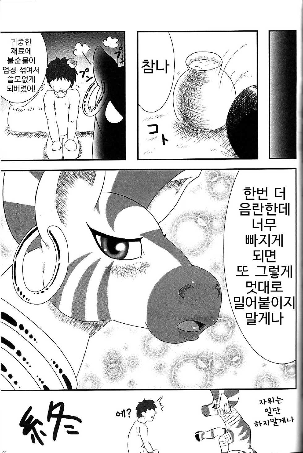(Fur-st 5) [Harenchi Doubutsuen (Shinooka Fuku Enchou)] MLP de Mufumufu (My Little Pony: Friendship is Magic) [Korean] [TeamHumanTrash] - Page 28