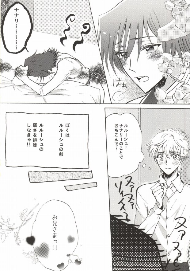 [Zenryoku de Watashi o Aise. (Ayumi)] Suzaku-kun to Lelouch-kun ga Nunnally Play no Hon (CODE GEASS: Lelouch of the Rebellion) - Page 2