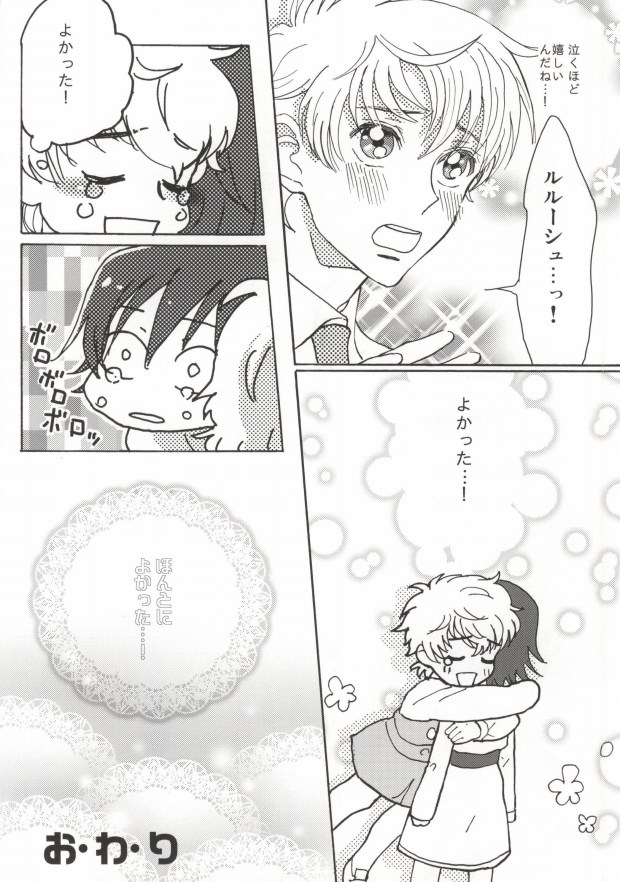 [Zenryoku de Watashi o Aise. (Ayumi)] Suzaku-kun to Lelouch-kun ga Nunnally Play no Hon (CODE GEASS: Lelouch of the Rebellion) - Page 4