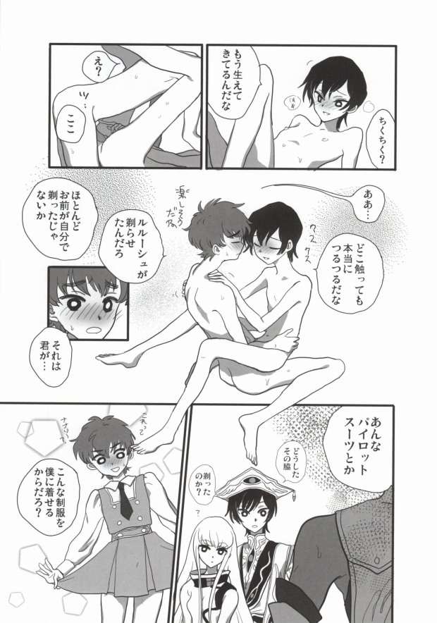 [Zenryoku de Watashi o Aise. (Ayumi)] Suzaku-kun to Lelouch-kun ga Nunnally Play no Hon (CODE GEASS: Lelouch of the Rebellion) - Page 6