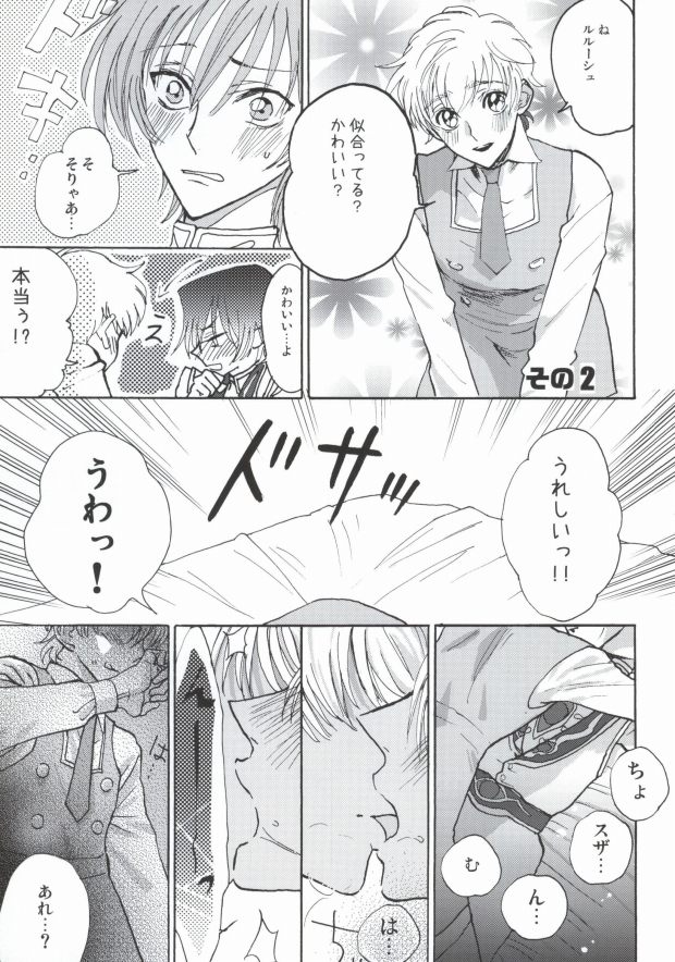 [Zenryoku de Watashi o Aise. (Ayumi)] Suzaku-kun to Lelouch-kun ga Nunnally Play no Hon (CODE GEASS: Lelouch of the Rebellion) - Page 9