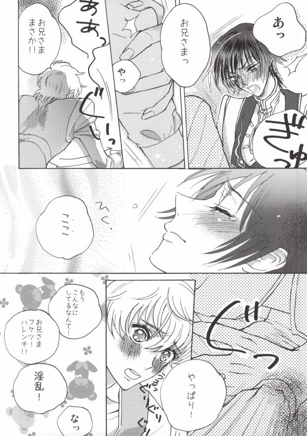 [Zenryoku de Watashi o Aise. (Ayumi)] Suzaku-kun to Lelouch-kun ga Nunnally Play no Hon (CODE GEASS: Lelouch of the Rebellion) - Page 10