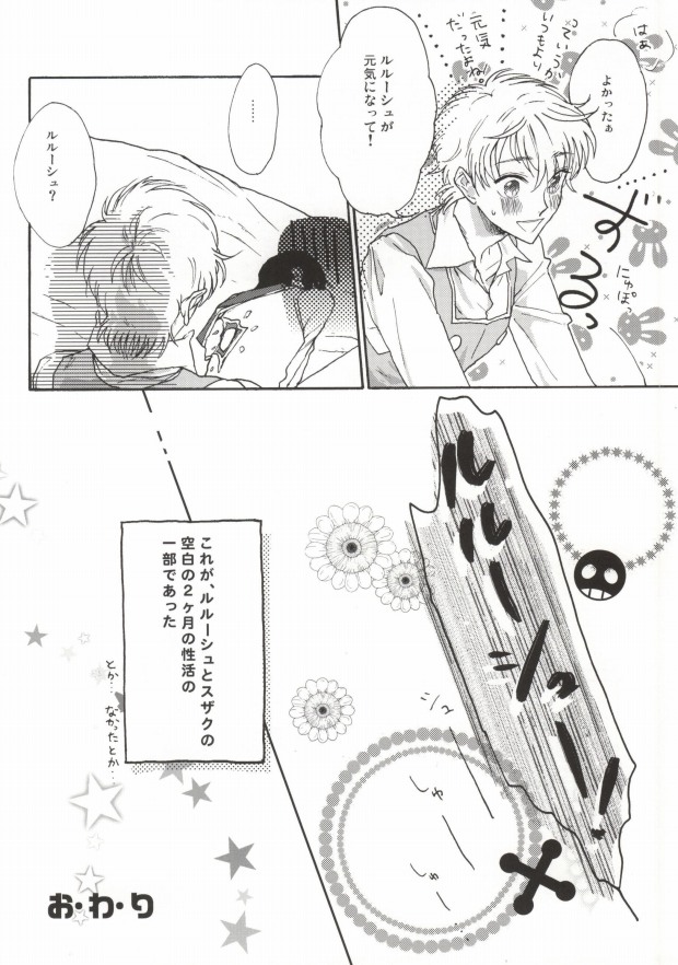 [Zenryoku de Watashi o Aise. (Ayumi)] Suzaku-kun to Lelouch-kun ga Nunnally Play no Hon (CODE GEASS: Lelouch of the Rebellion) - Page 16