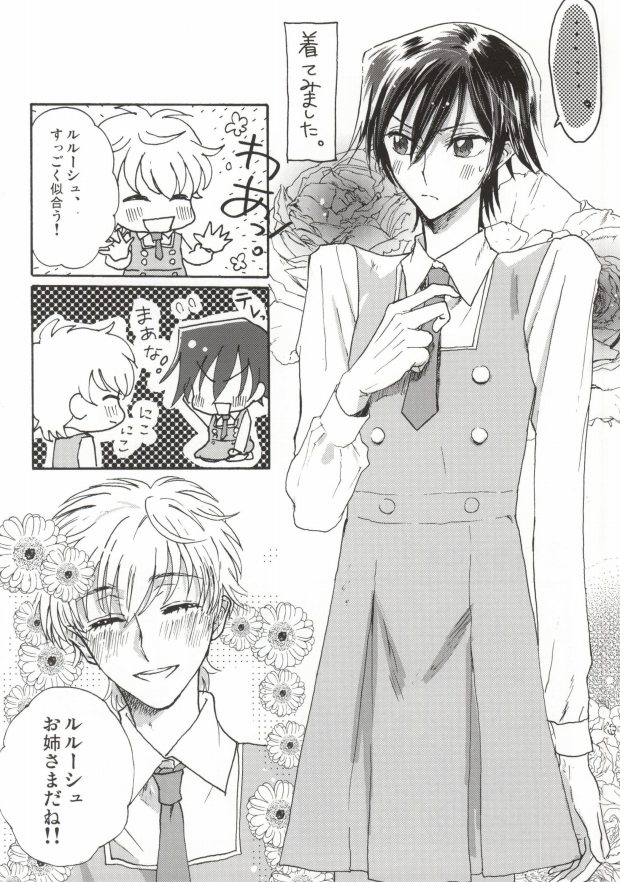 [Zenryoku de Watashi o Aise. (Ayumi)] Suzaku-kun to Lelouch-kun ga Nunnally Play no Hon (CODE GEASS: Lelouch of the Rebellion) - Page 18