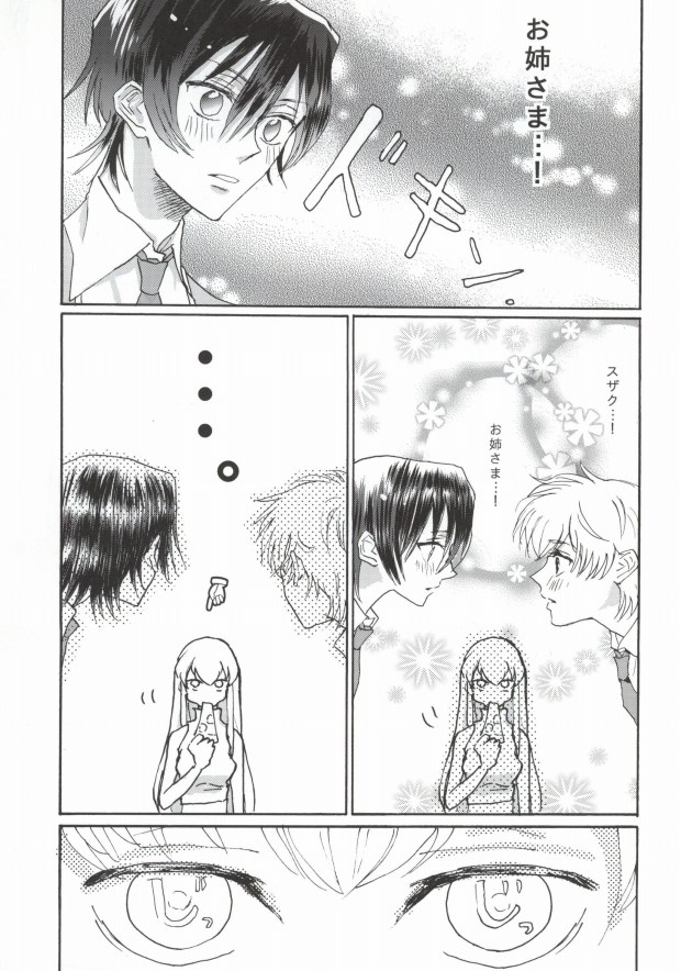 [Zenryoku de Watashi o Aise. (Ayumi)] Suzaku-kun to Lelouch-kun ga Nunnally Play no Hon (CODE GEASS: Lelouch of the Rebellion) - Page 19