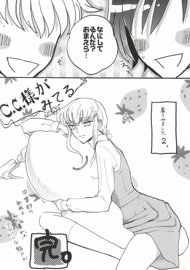 [Zenryoku de Watashi o Aise. (Ayumi)] Suzaku-kun to Lelouch-kun ga Nunnally Play no Hon (CODE GEASS: Lelouch of the Rebellion) - Page 20