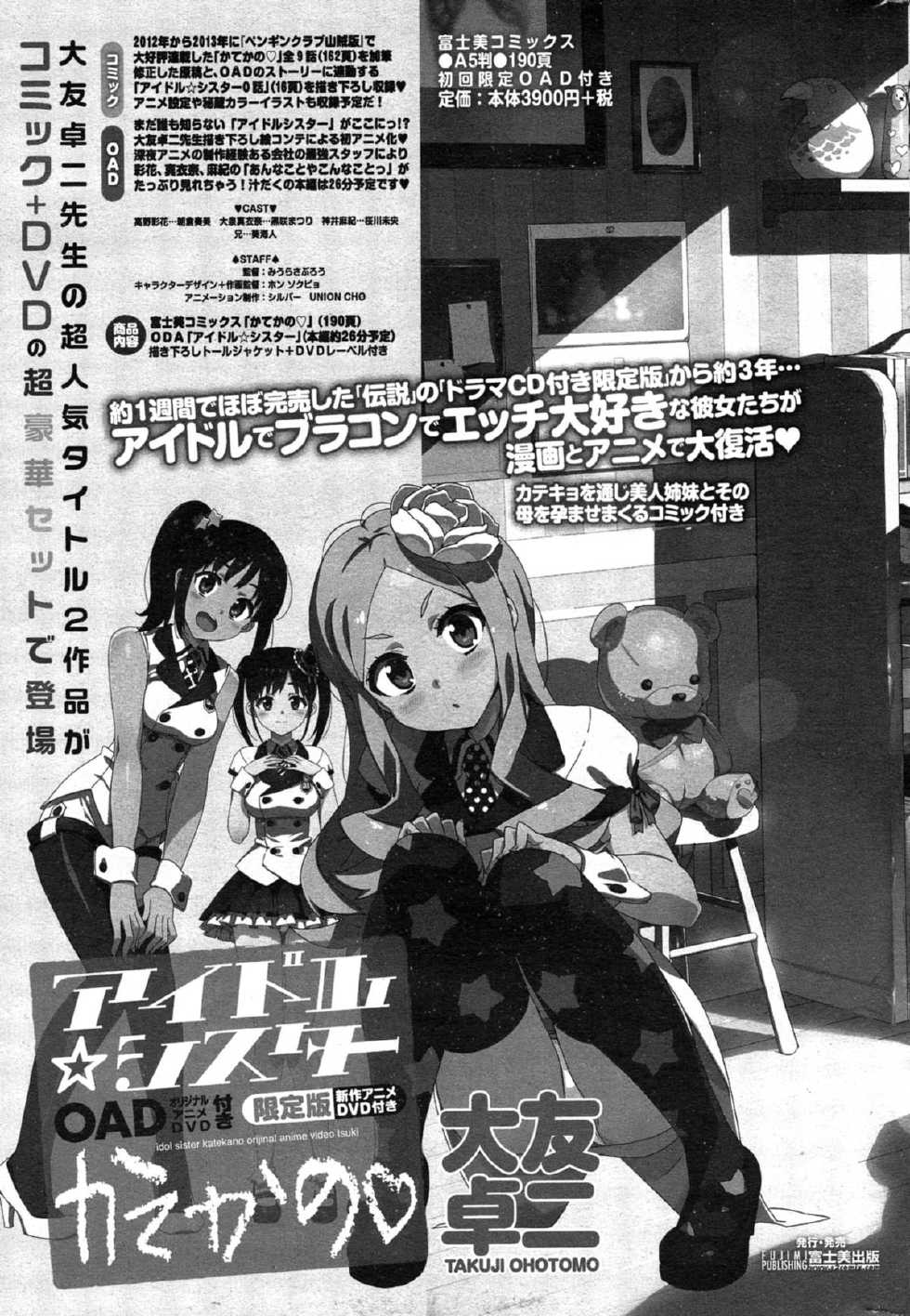 COMIC Penguin Celeb 2015-01 - Page 37