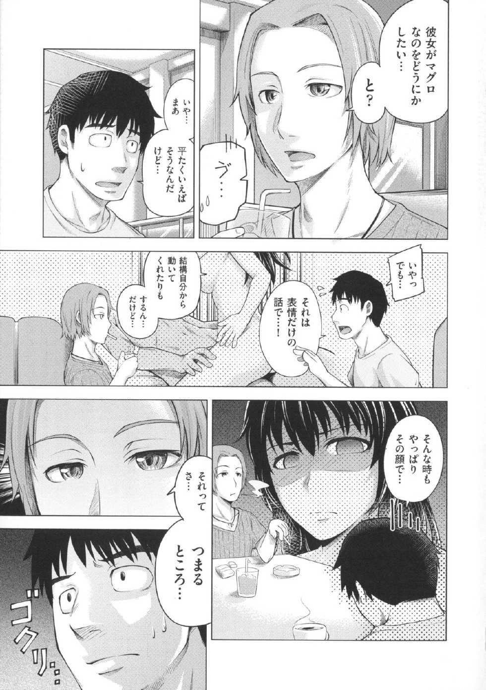 [Umezawa Takeki] Long Renji - Page 16