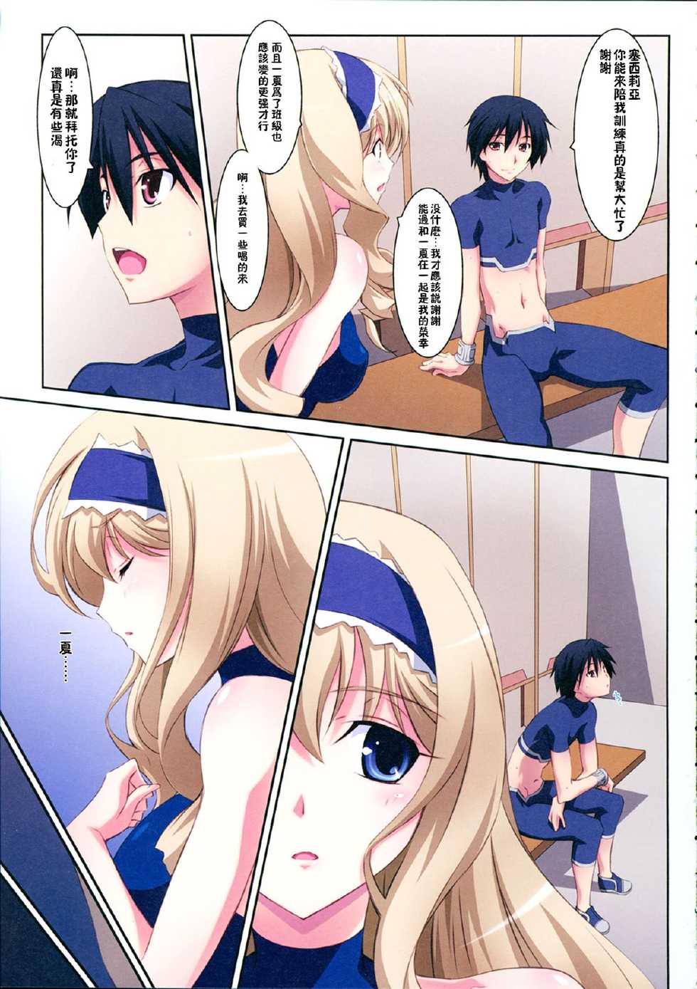 (C80) [Mahirutei (Izumi Mahiru)] Cecilia Style (IS <Infinite Stratos>) [Chinese] [CE家族社] - Page 6