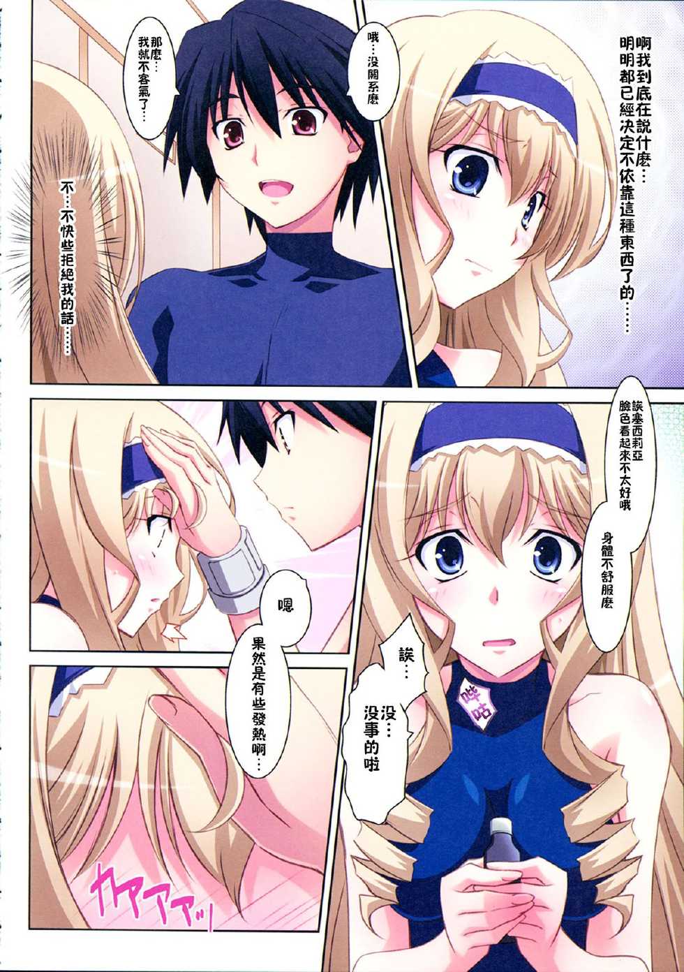 (C80) [Mahirutei (Izumi Mahiru)] Cecilia Style (IS <Infinite Stratos>) [Chinese] [CE家族社] - Page 9
