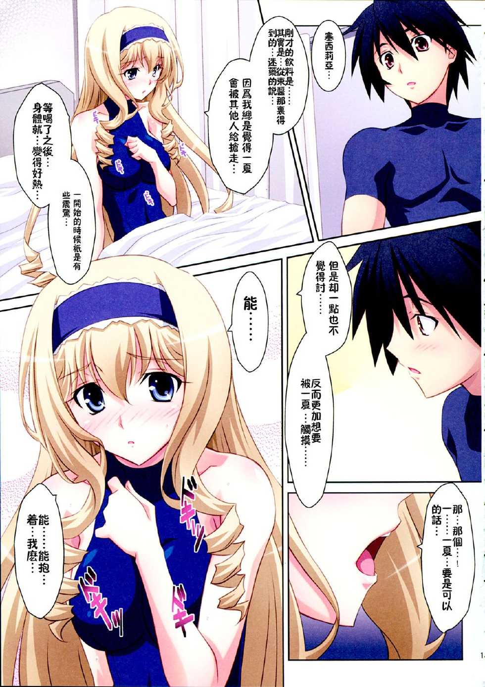 (C80) [Mahirutei (Izumi Mahiru)] Cecilia Style (IS <Infinite Stratos>) [Chinese] [CE家族社] - Page 16