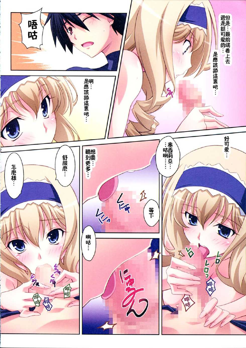 (C80) [Mahirutei (Izumi Mahiru)] Cecilia Style (IS <Infinite Stratos>) [Chinese] [CE家族社] - Page 23