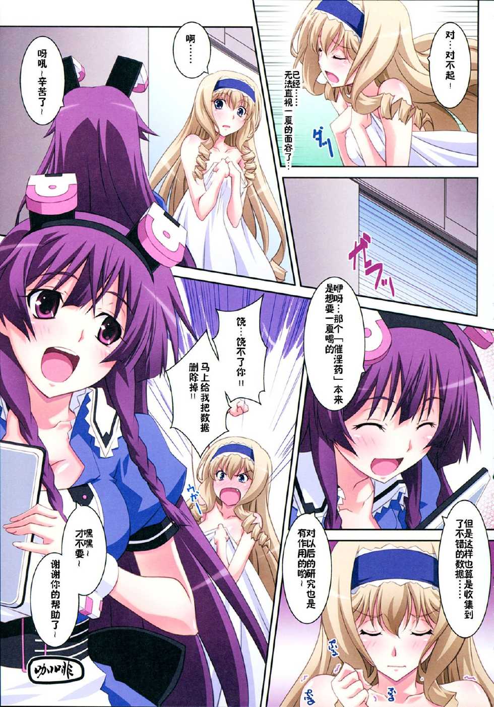 (C80) [Mahirutei (Izumi Mahiru)] Cecilia Style (IS <Infinite Stratos>) [Chinese] [CE家族社] - Page 34