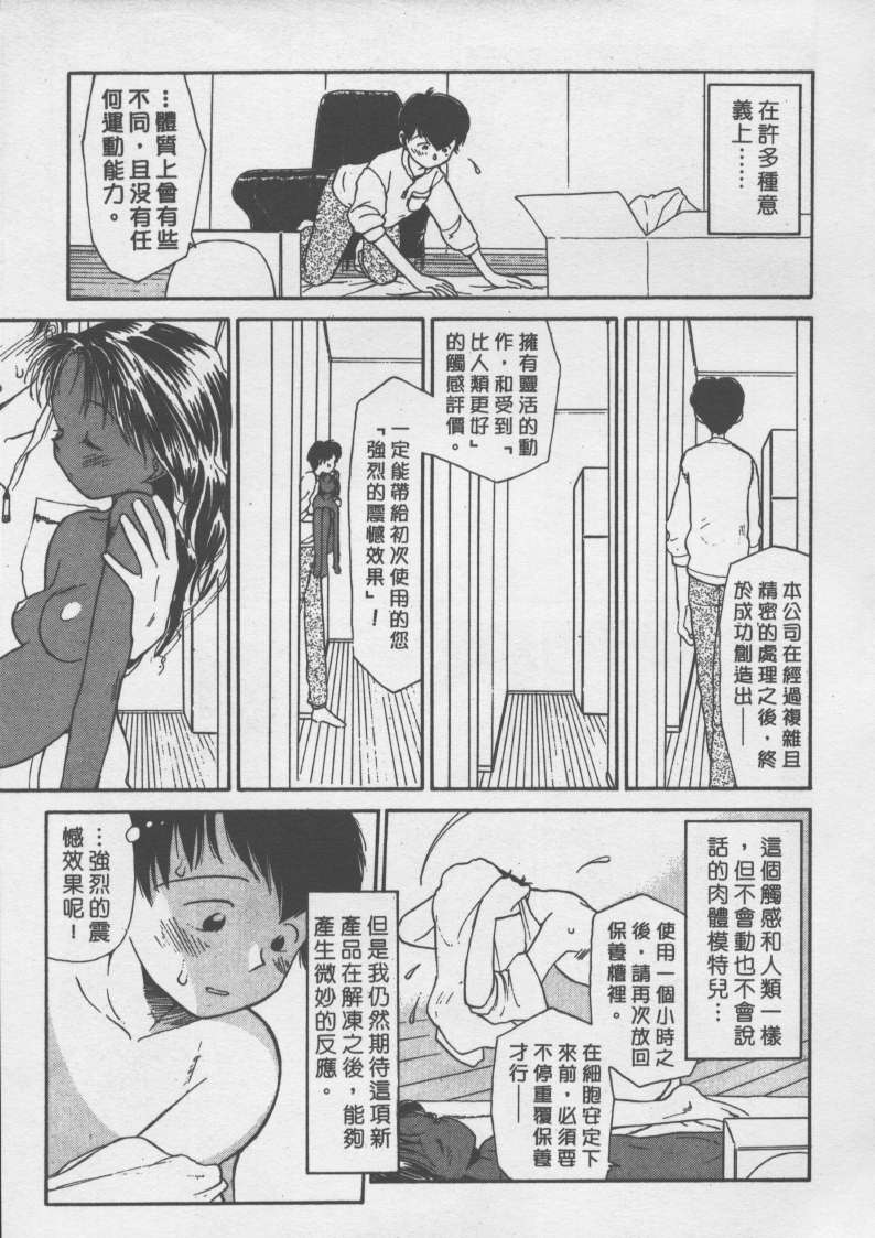 [Youkihi] Etches 2 | 玩偶美眉 2 [Chinese] - Page 8