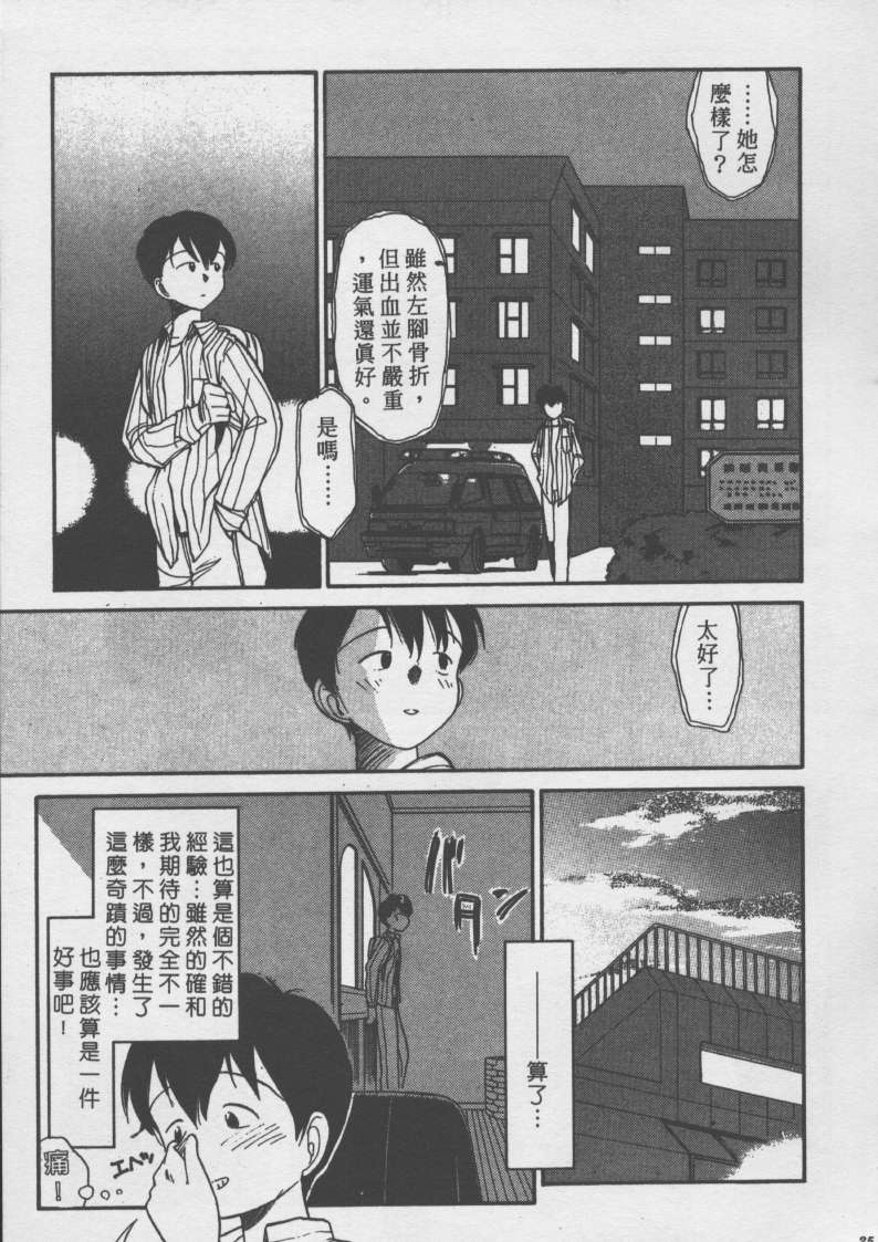 [Youkihi] Etches 2 | 玩偶美眉 2 [Chinese] - Page 24