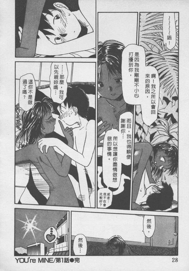 [Youkihi] Etches 2 | 玩偶美眉 2 [Chinese] - Page 27