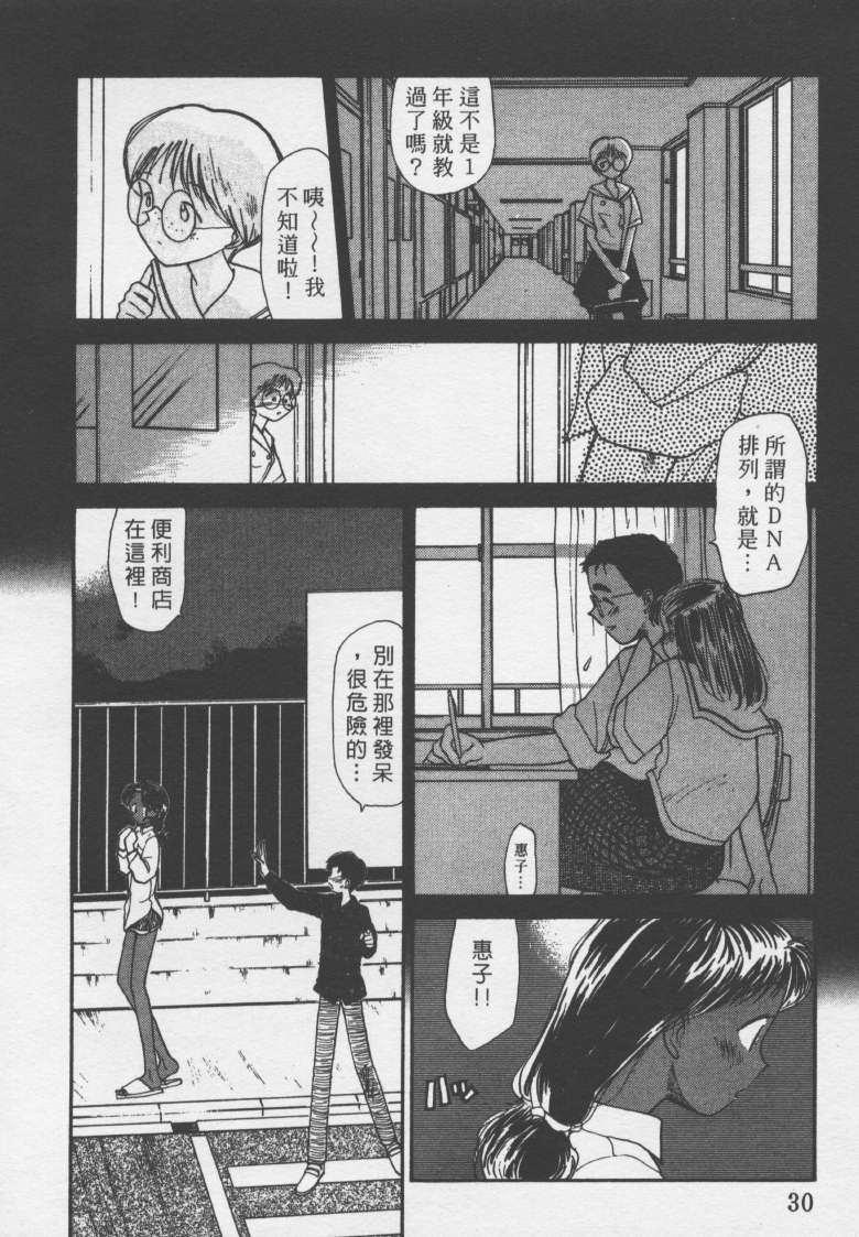 [Youkihi] Etches 2 | 玩偶美眉 2 [Chinese] - Page 29