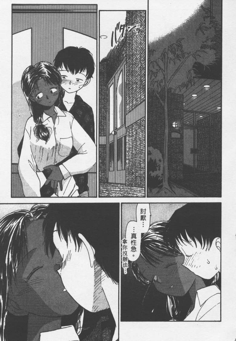 [Youkihi] Etches 2 | 玩偶美眉 2 [Chinese] - Page 32