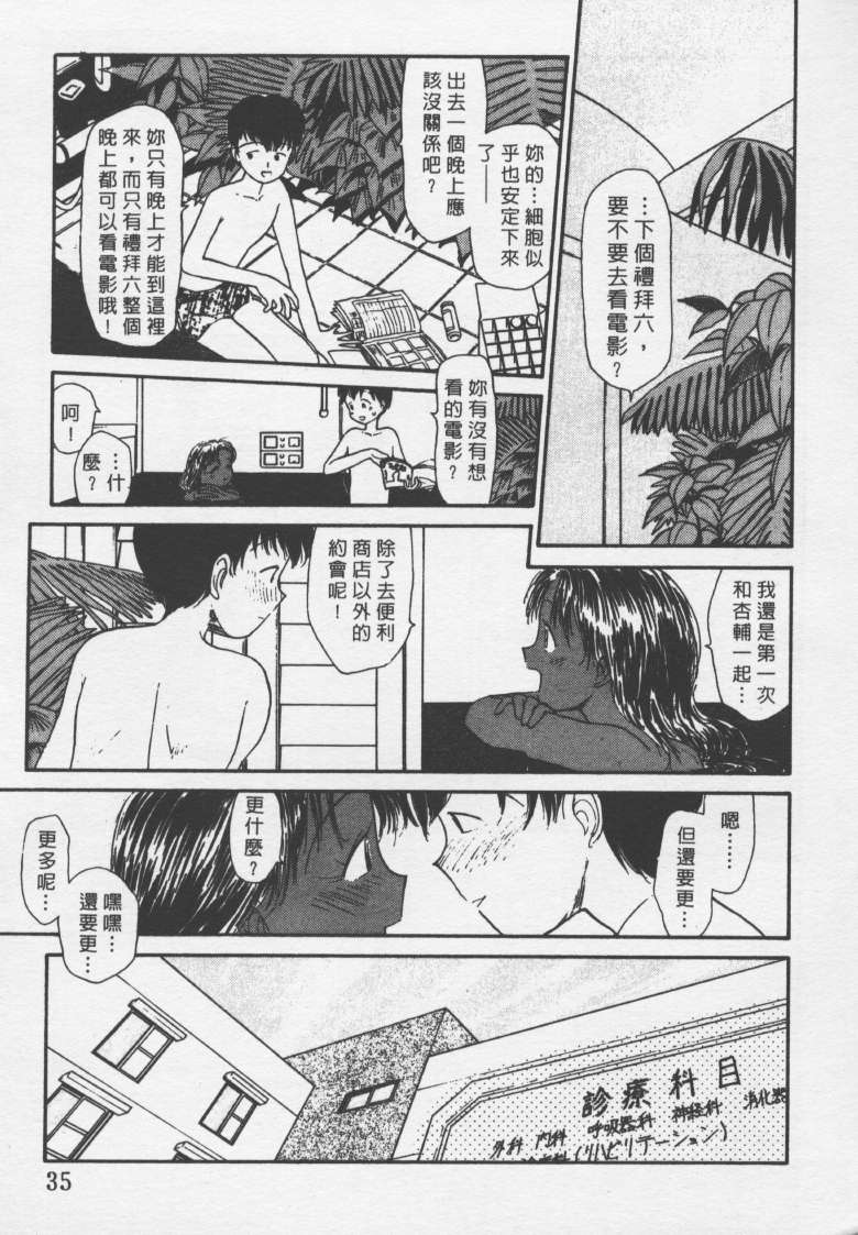 [Youkihi] Etches 2 | 玩偶美眉 2 [Chinese] - Page 34