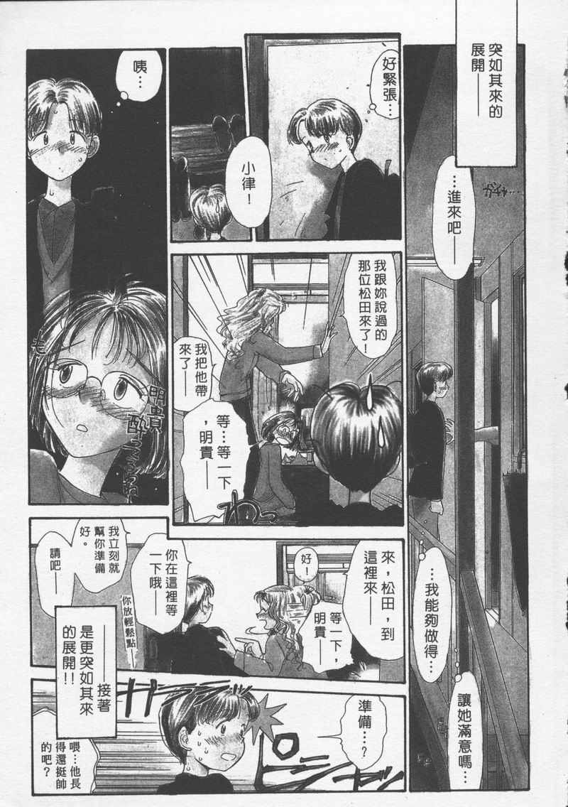 [Youkihi] Etches 3 | 玩偶美眉 3 [Chinese] - Page 6