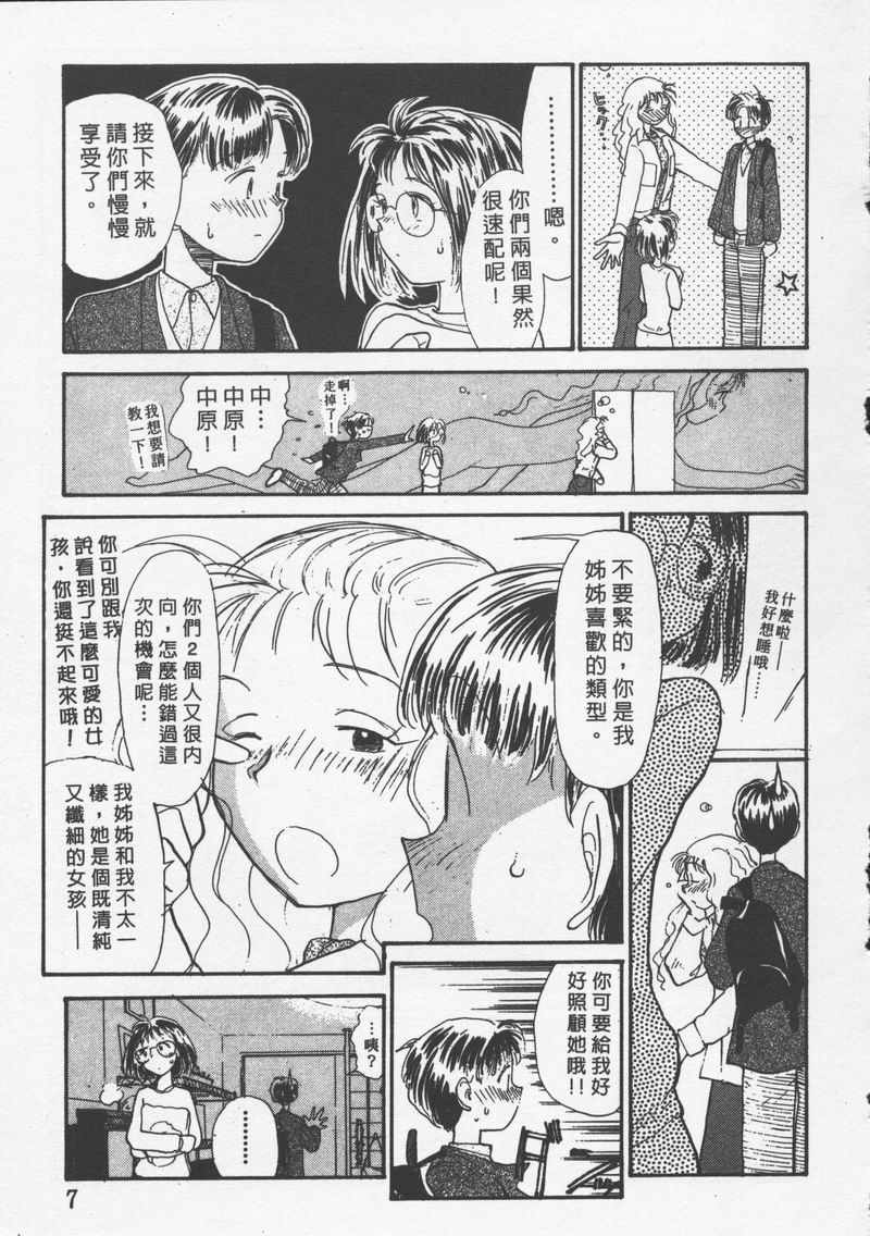 [Youkihi] Etches 3 | 玩偶美眉 3 [Chinese] - Page 8