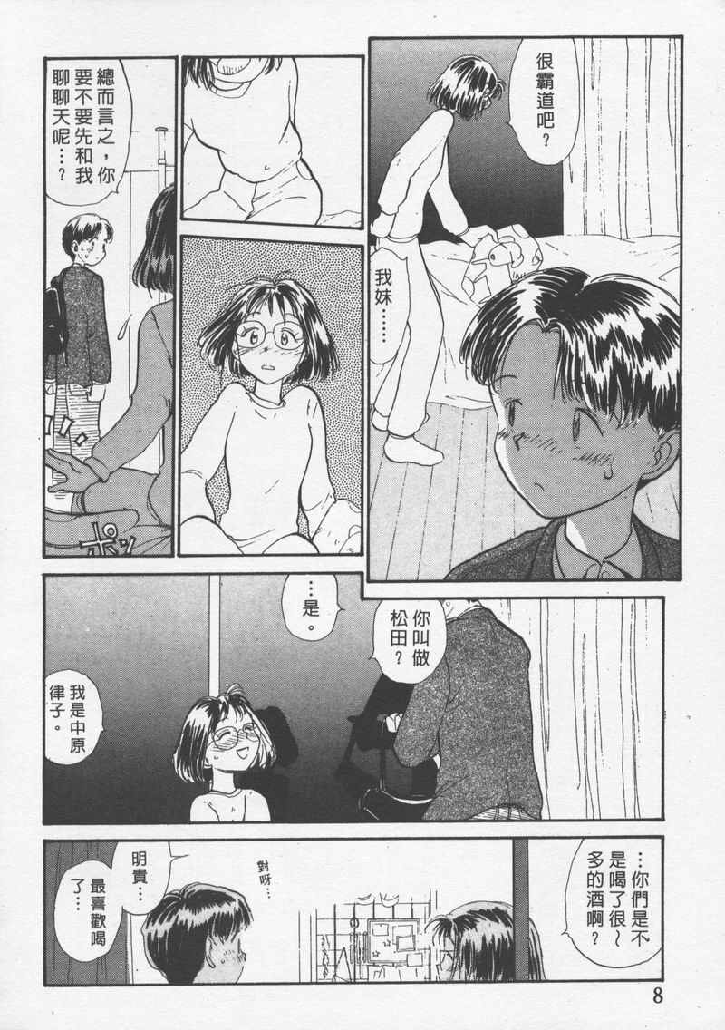 [Youkihi] Etches 3 | 玩偶美眉 3 [Chinese] - Page 9