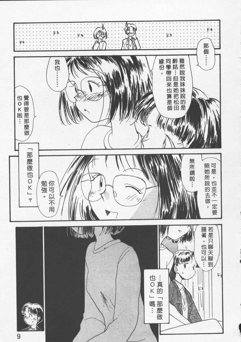 [Youkihi] Etches 3 | 玩偶美眉 3 [Chinese] - Page 10