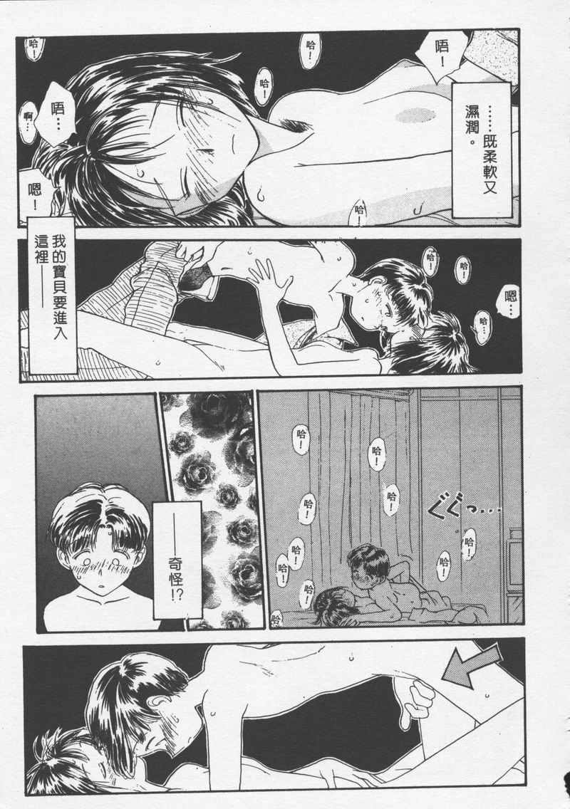 [Youkihi] Etches 3 | 玩偶美眉 3 [Chinese] - Page 12