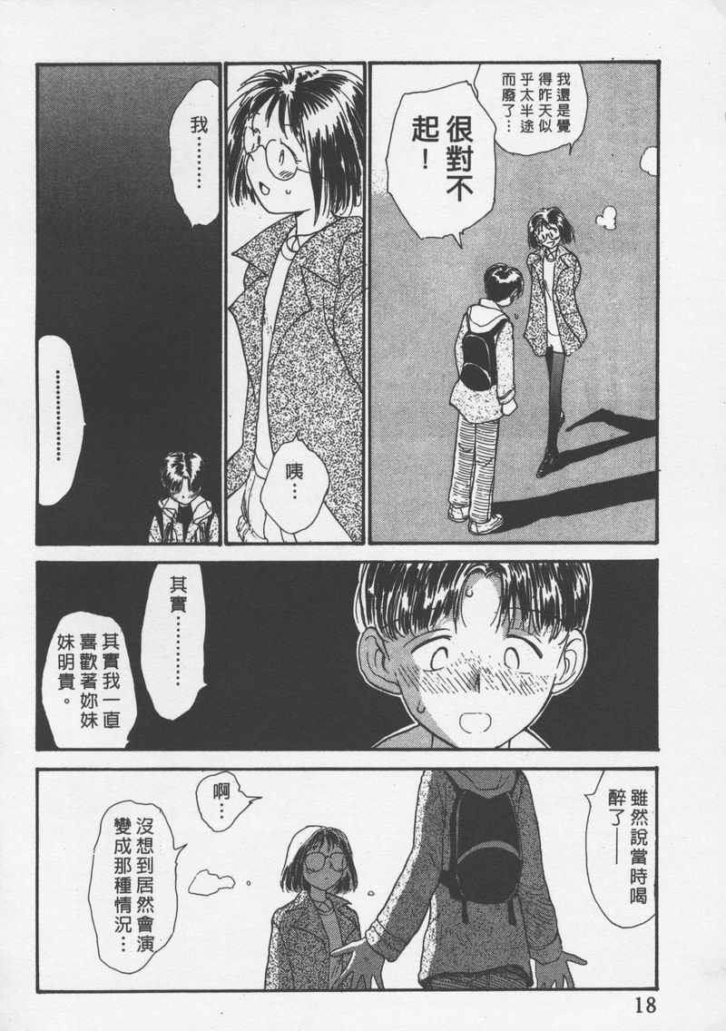 [Youkihi] Etches 3 | 玩偶美眉 3 [Chinese] - Page 17