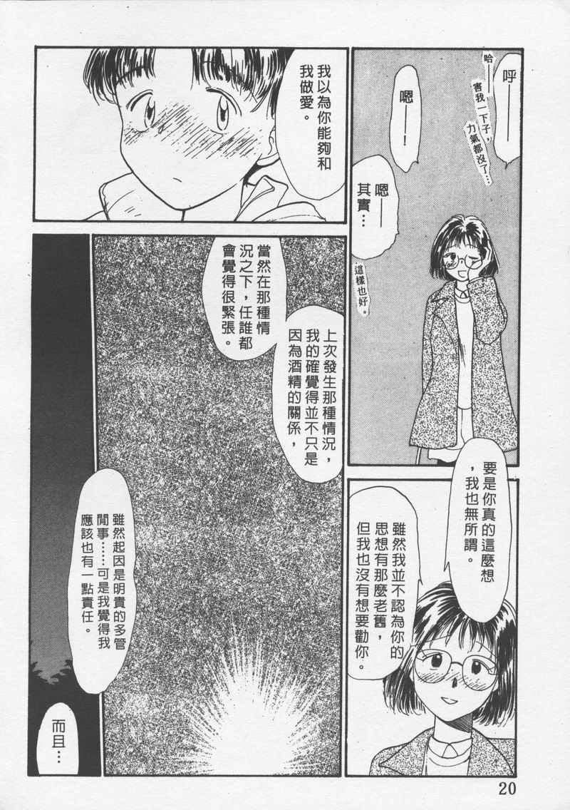 [Youkihi] Etches 3 | 玩偶美眉 3 [Chinese] - Page 19