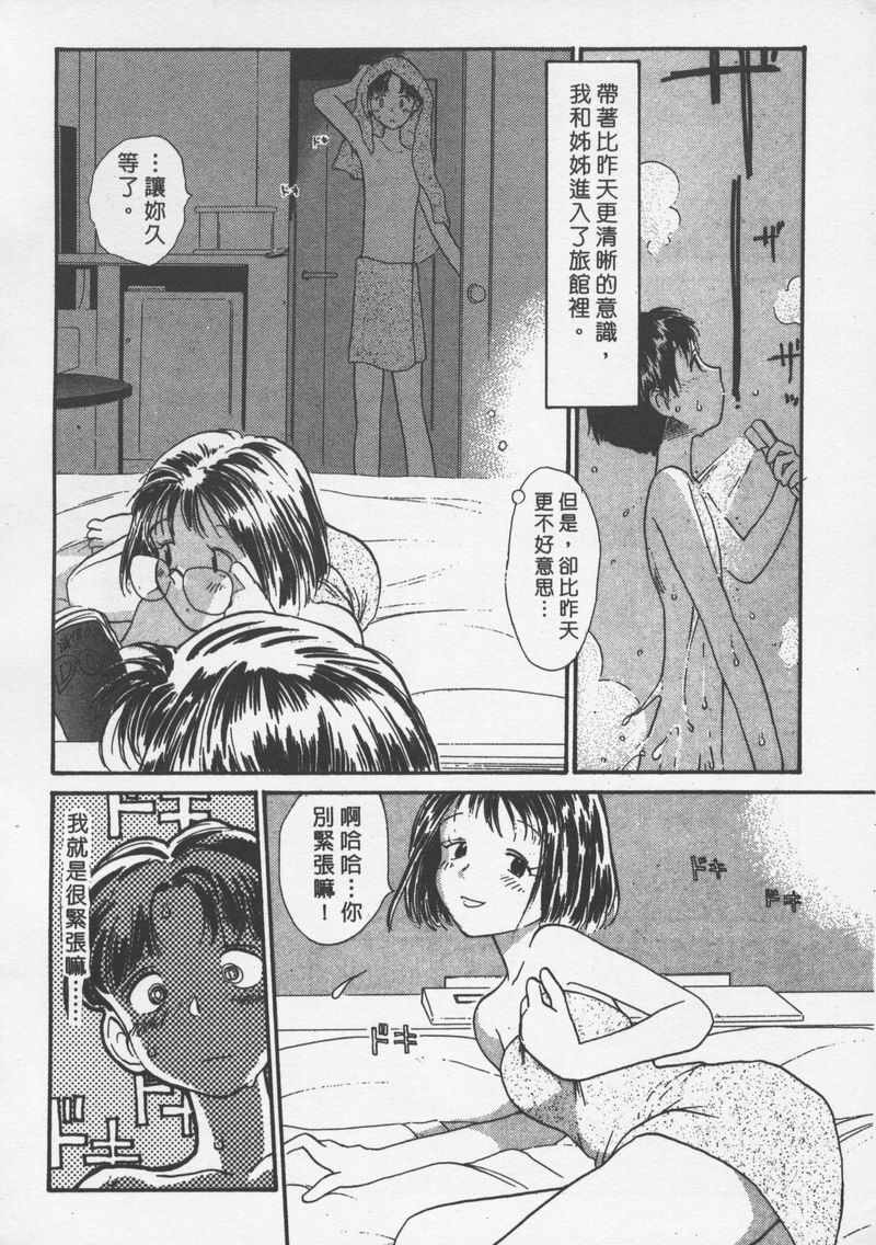 [Youkihi] Etches 3 | 玩偶美眉 3 [Chinese] - Page 21