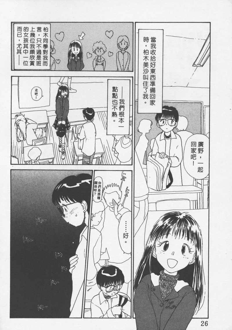 [Youkihi] Etches 3 | 玩偶美眉 3 [Chinese] - Page 25