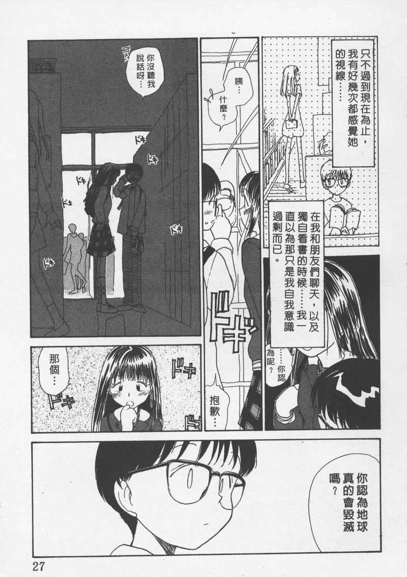 [Youkihi] Etches 3 | 玩偶美眉 3 [Chinese] - Page 26