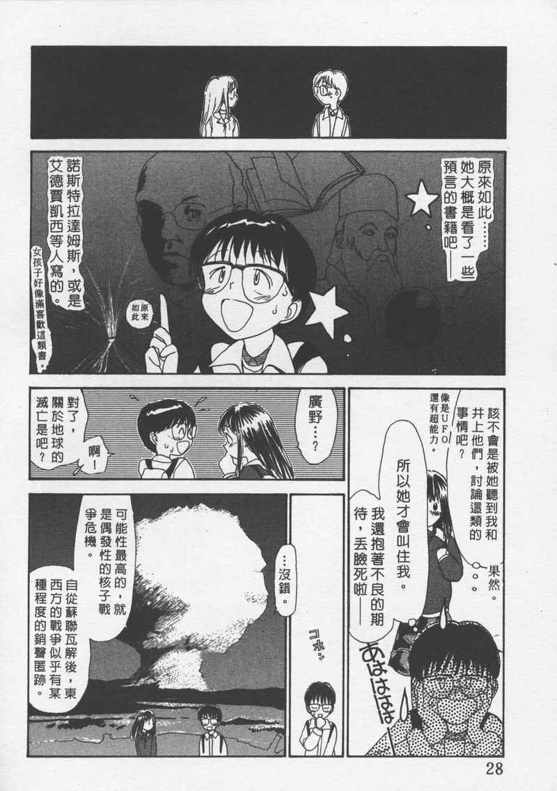 [Youkihi] Etches 3 | 玩偶美眉 3 [Chinese] - Page 27