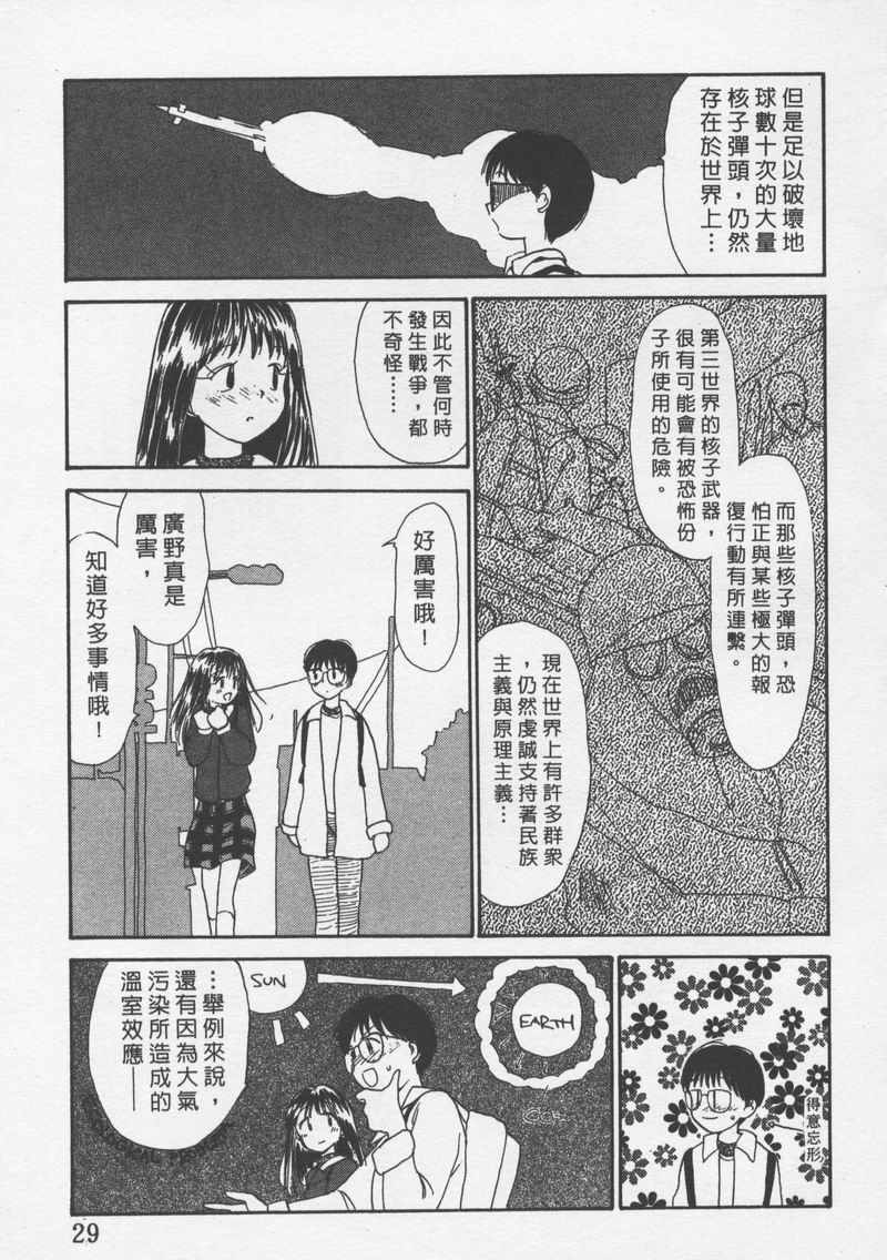 [Youkihi] Etches 3 | 玩偶美眉 3 [Chinese] - Page 28