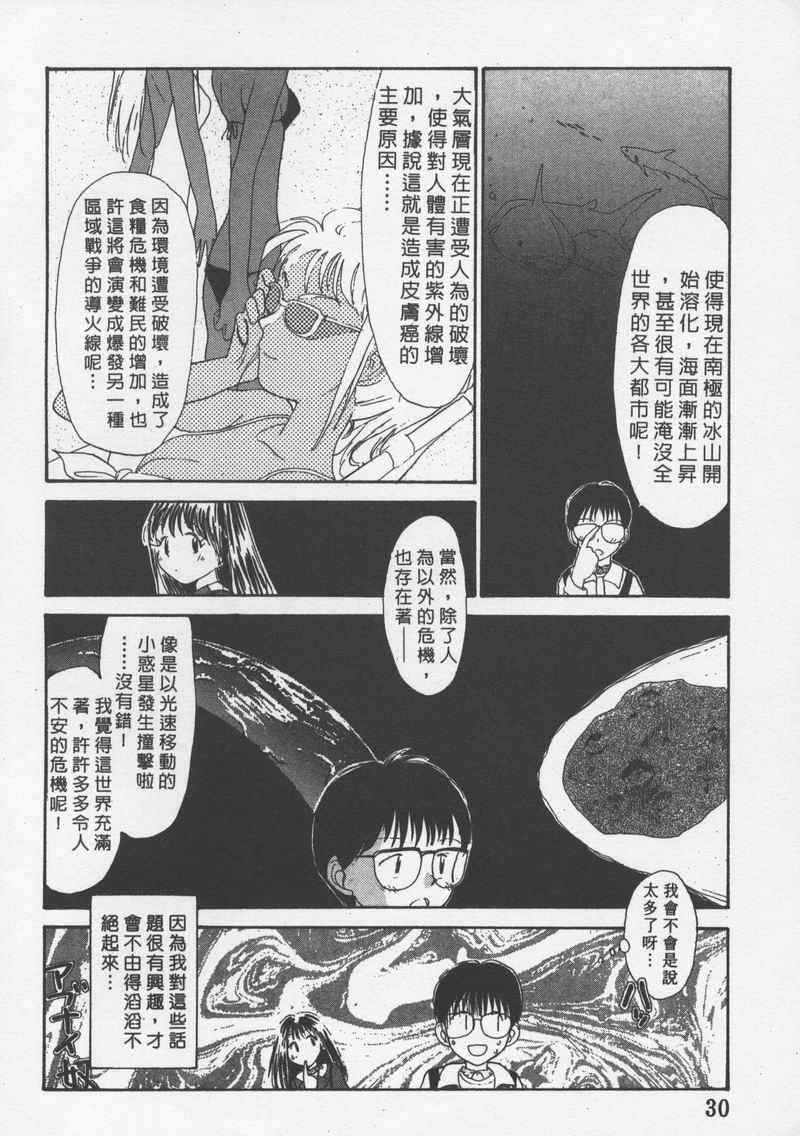 [Youkihi] Etches 3 | 玩偶美眉 3 [Chinese] - Page 29