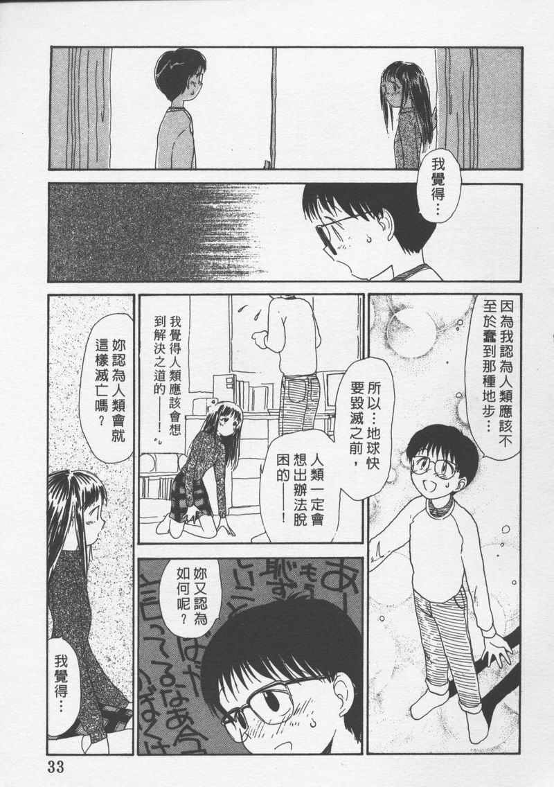 [Youkihi] Etches 3 | 玩偶美眉 3 [Chinese] - Page 32