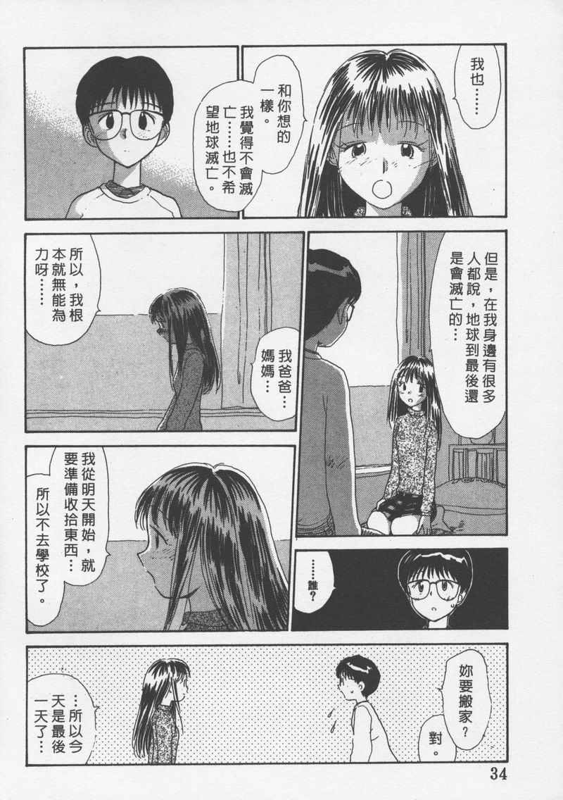 [Youkihi] Etches 3 | 玩偶美眉 3 [Chinese] - Page 33