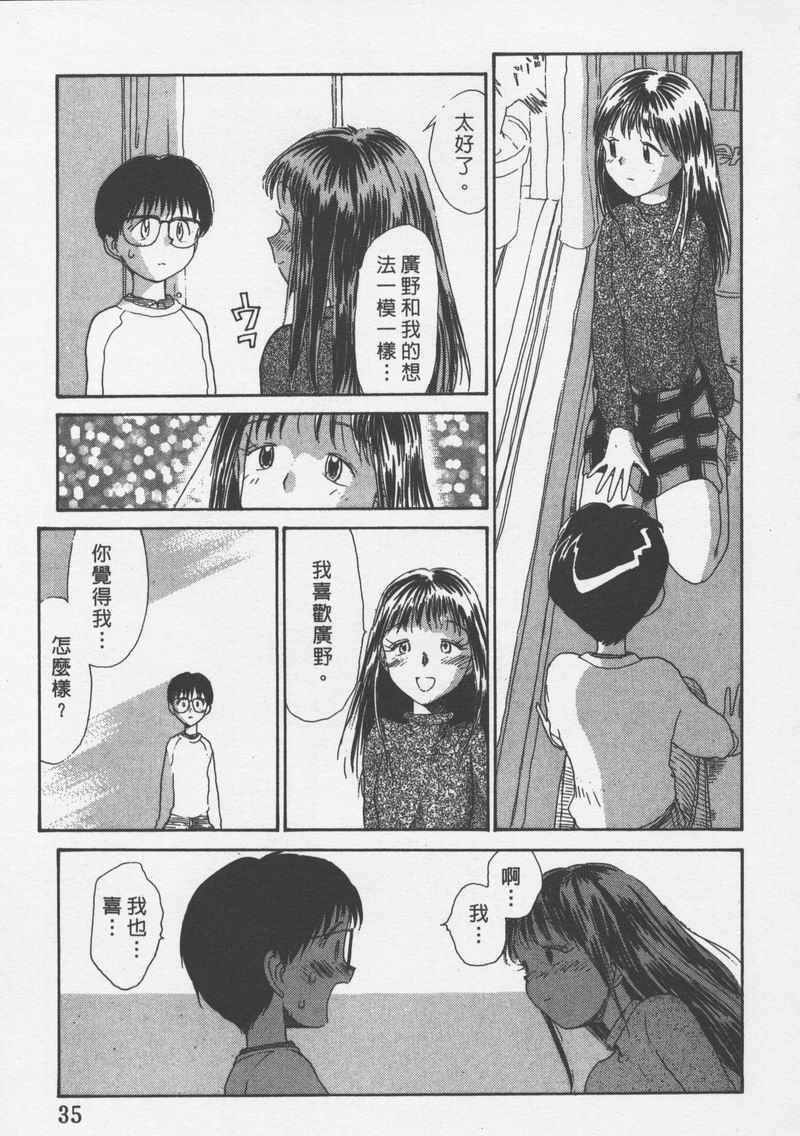 [Youkihi] Etches 3 | 玩偶美眉 3 [Chinese] - Page 34